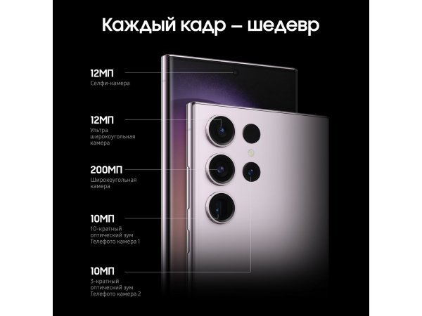 Смартфон Samsung Galaxy S23 Ultra 1TB Фиолетовый