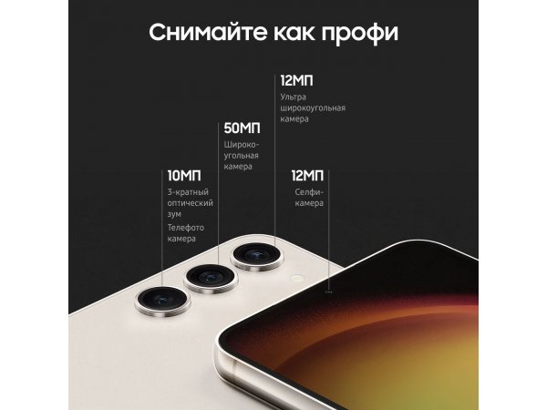 Смартфон Samsung Galaxy S23 128GB Бежевый (SM-S911/DS)